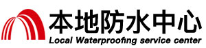 连云港防水补漏公司